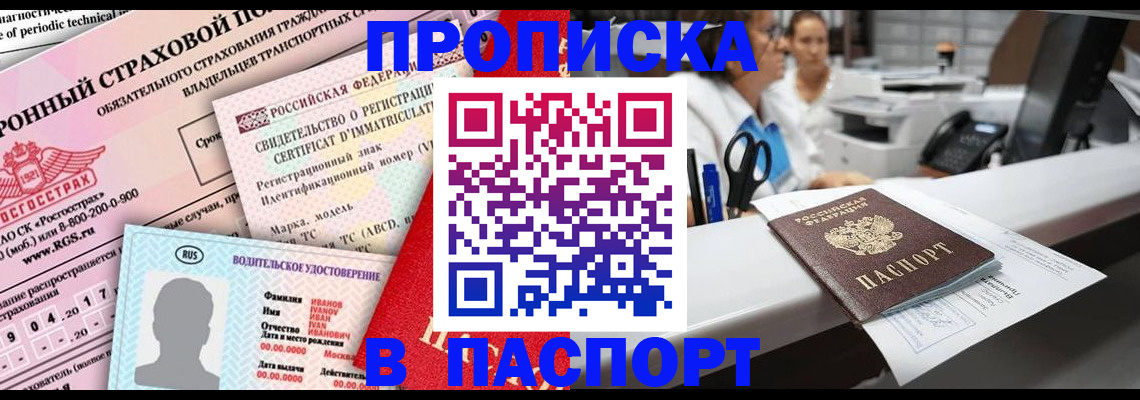 временная регистрация недорого в Озёрах